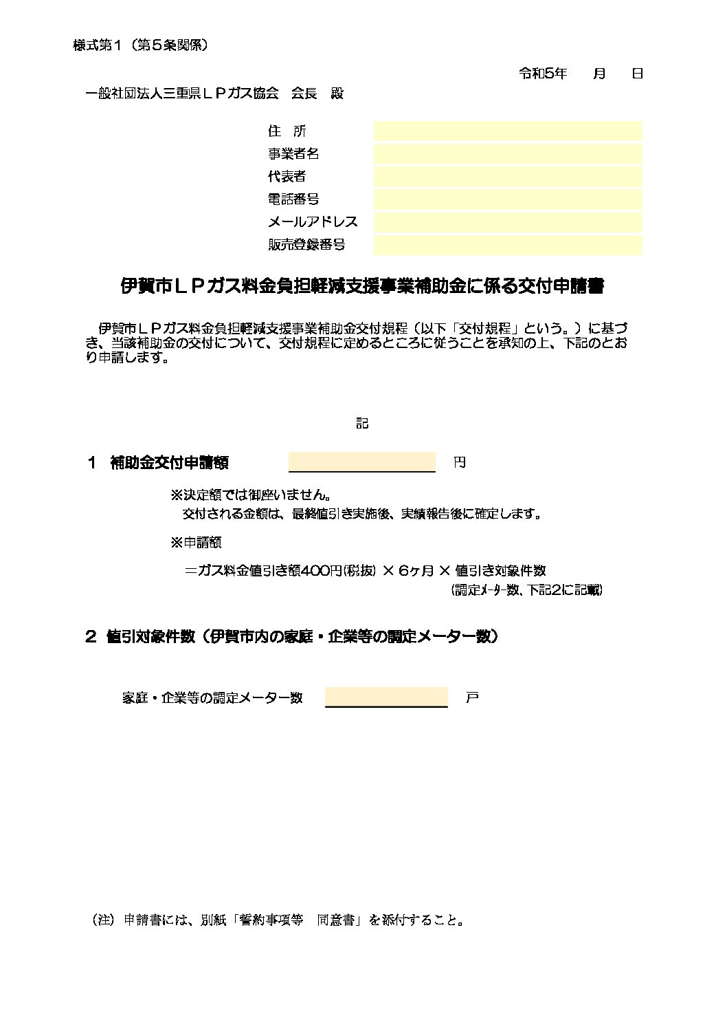 三重県ＬＰガス協会
